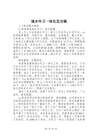 城乡环卫一体化发言