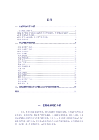 我国宏观经济运行分析与行业增长形势分析