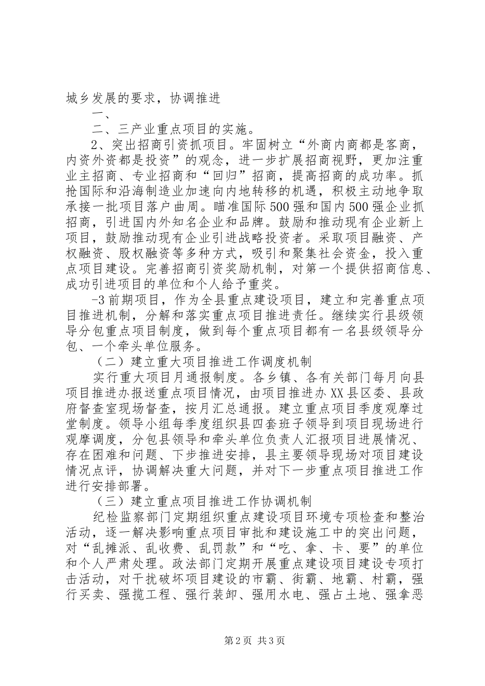 关于加快推进工程项目建设的建议发言稿范文_第2页