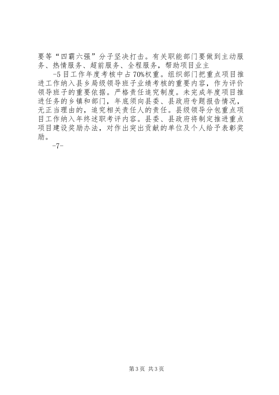 关于加快推进工程项目建设的建议发言稿范文_第3页