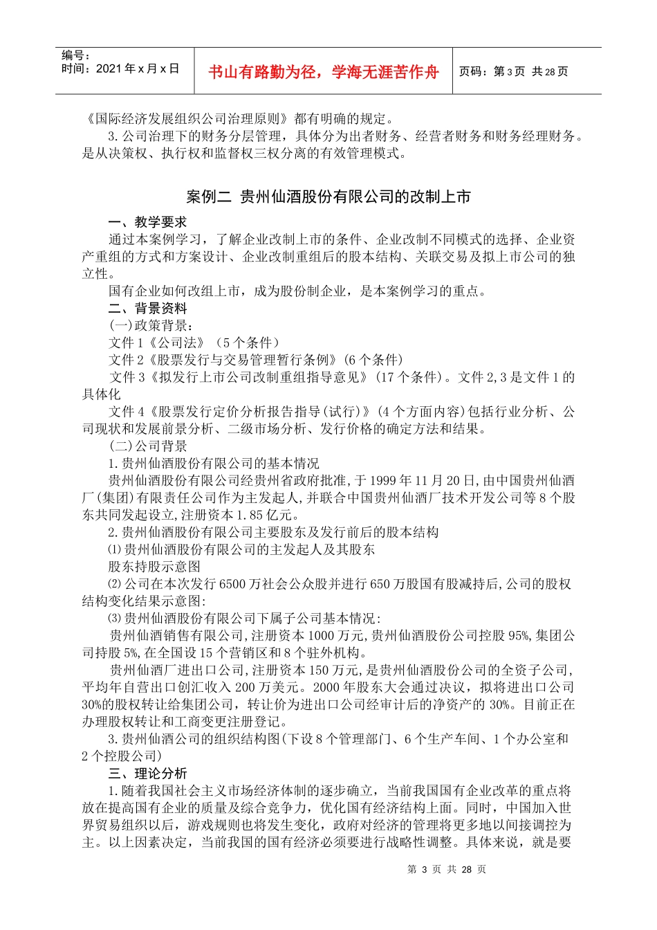我国公司治理经典案例分析_第3页