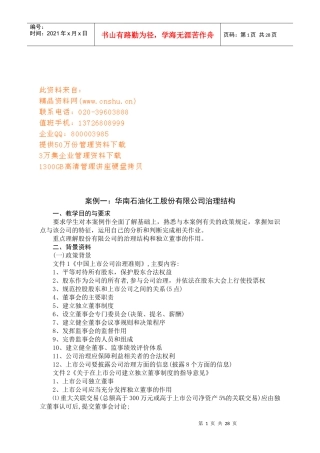 我国公司治理经典案例分析