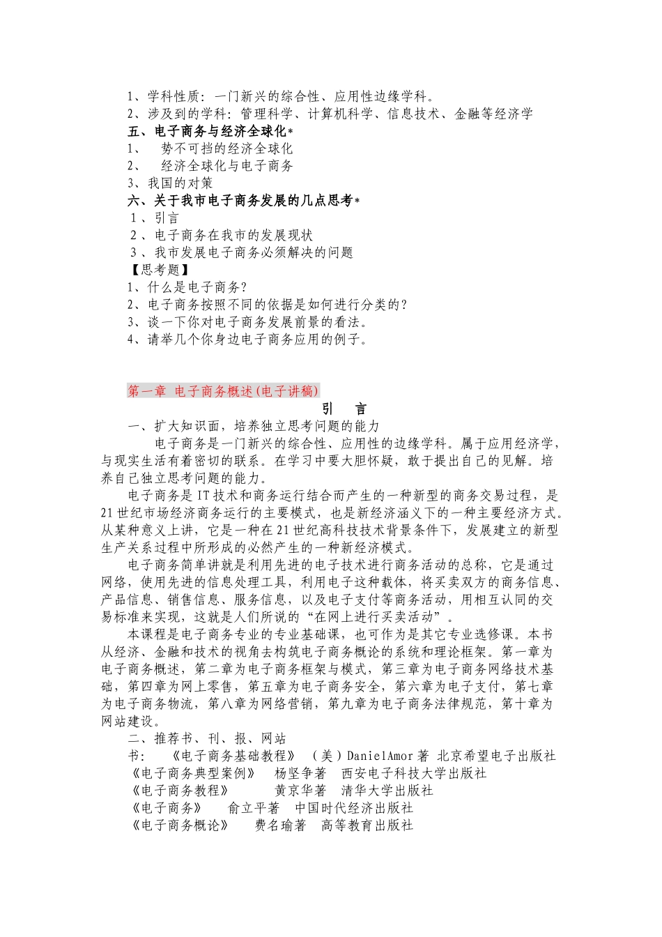 电子商务概述(授课教案)_第2页