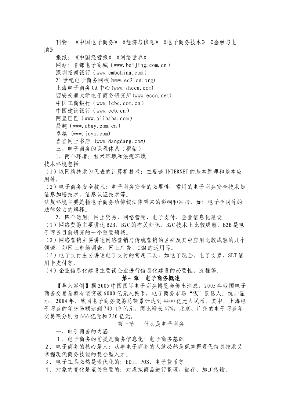电子商务概述(授课教案)_第3页