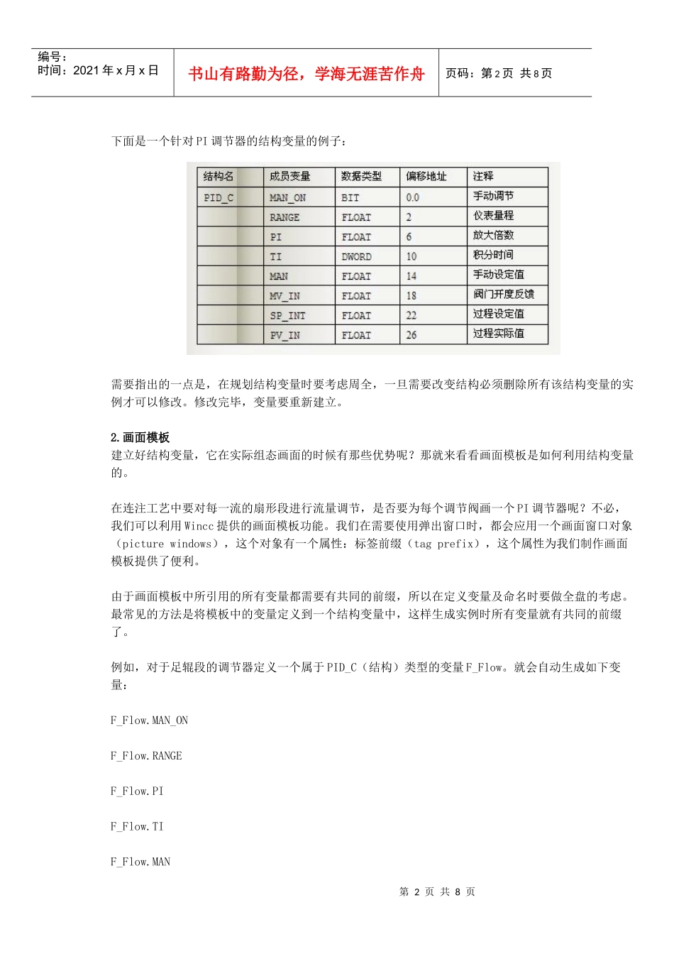 怎样提升WINCC组态效率_第2页