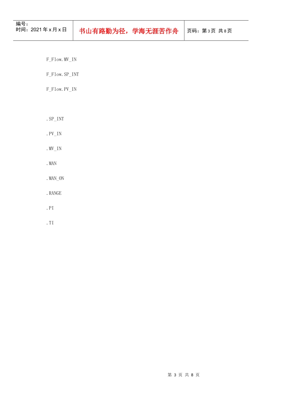 怎样提升WINCC组态效率_第3页