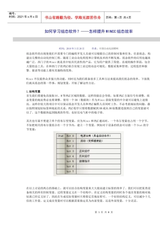 怎样提升WINCC组态效率