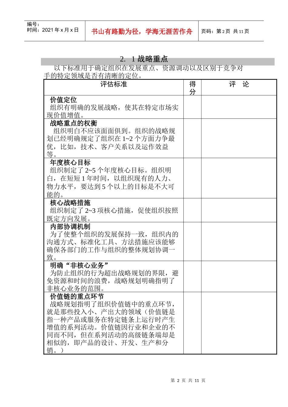 战略规划有利于赢得竞争优势_第2页