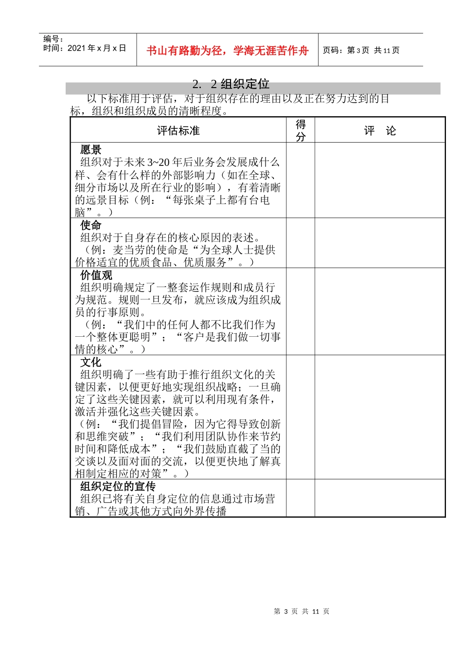 战略规划有利于赢得竞争优势_第3页