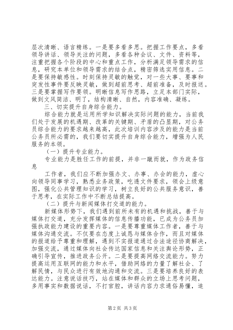 政务信息培训演讲稿 (2)_第2页