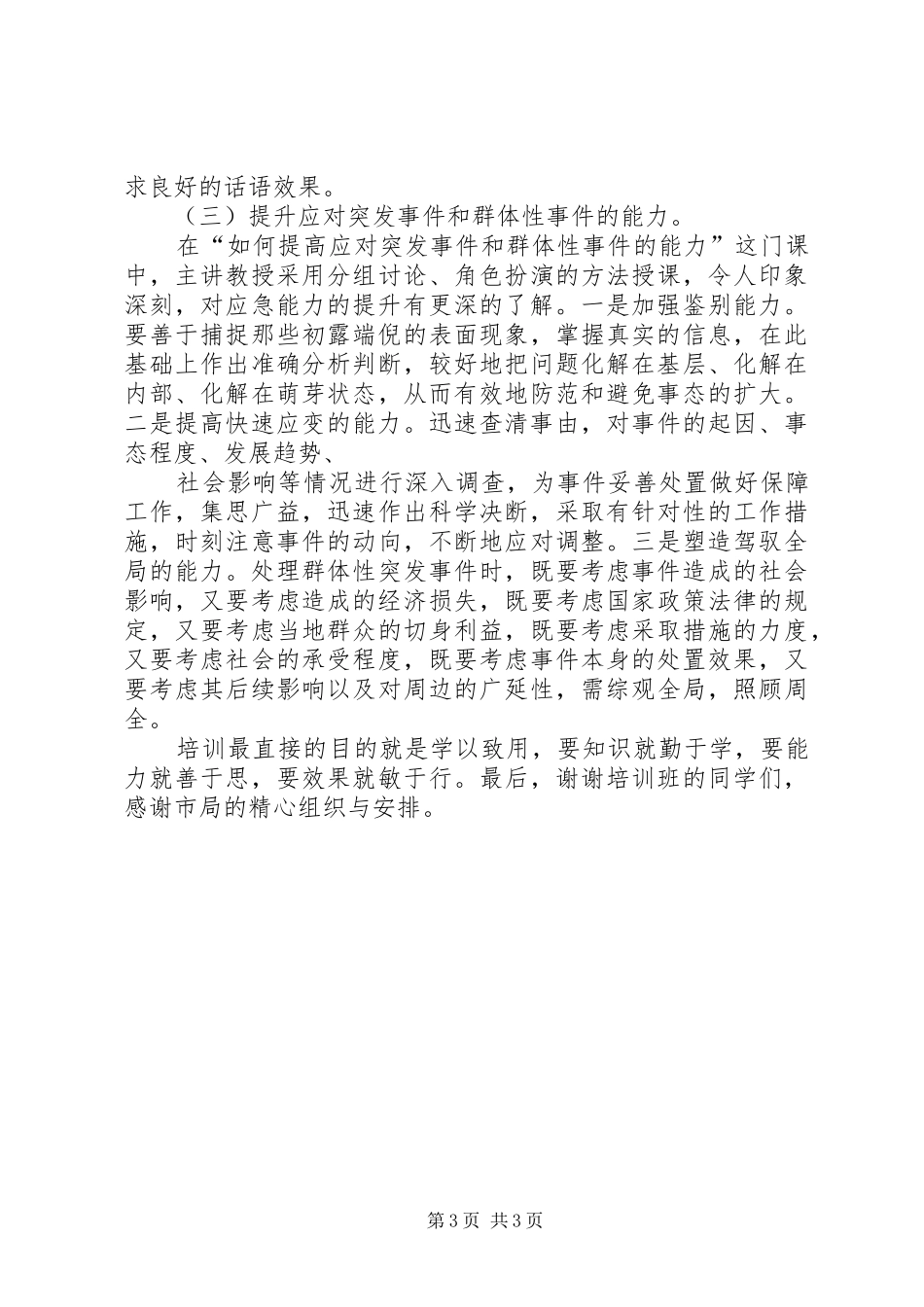 政务信息培训演讲稿 (2)_第3页