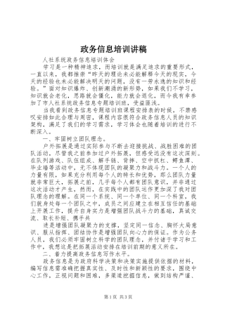 政务信息培训演讲稿 (2)