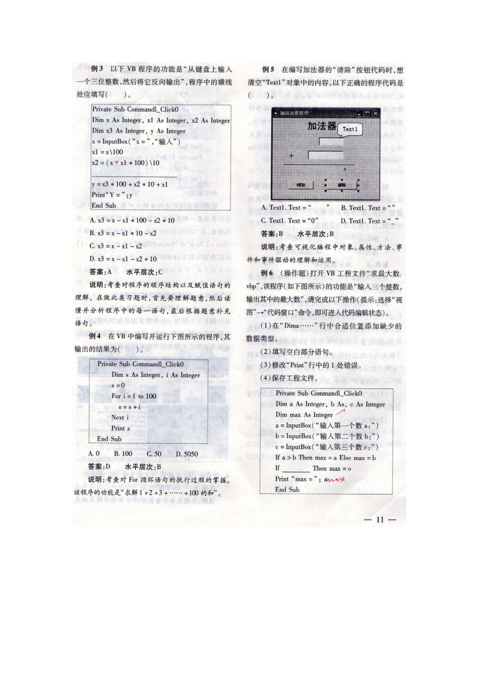 高中信息技术会考资料_第2页