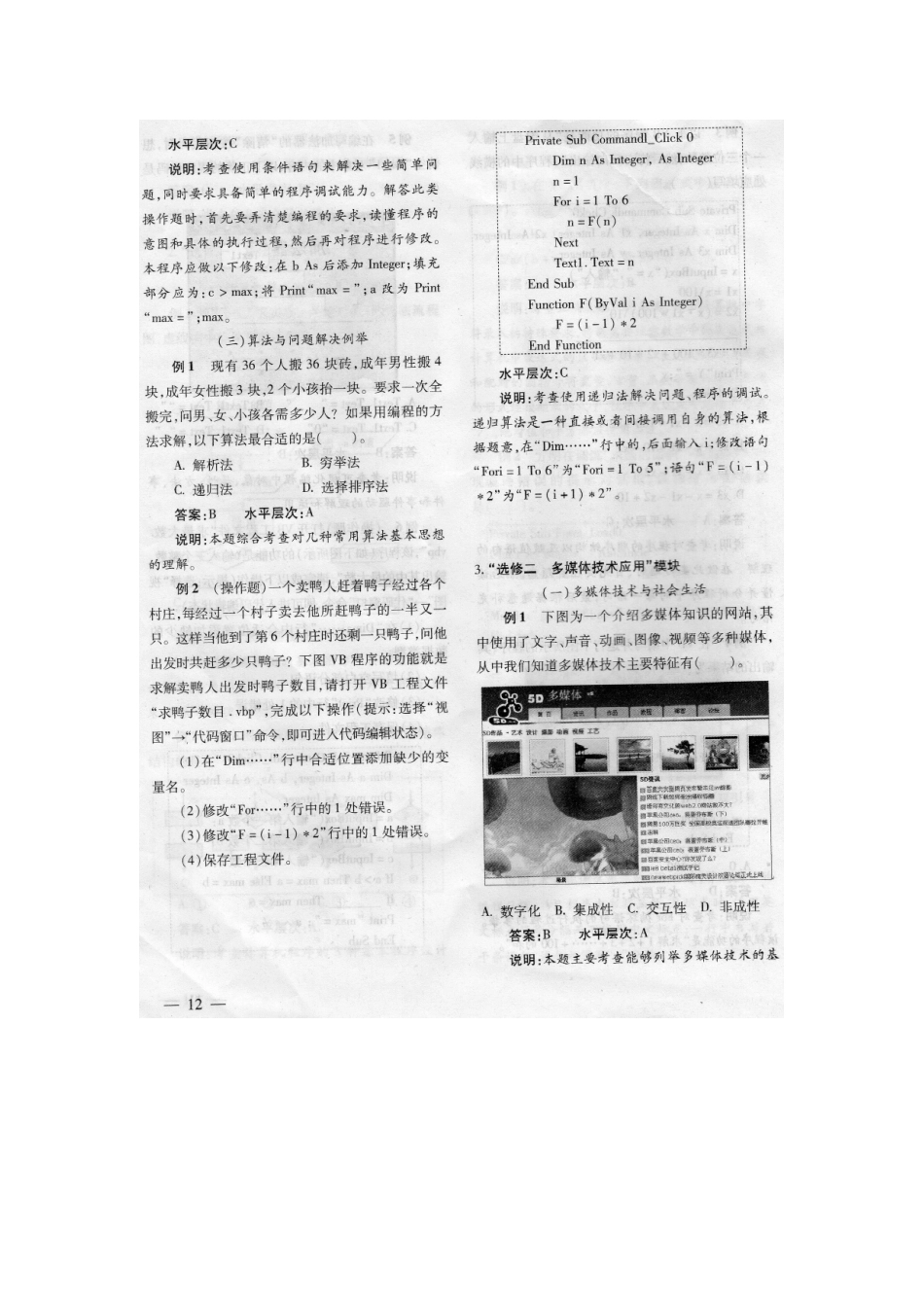 高中信息技术会考资料_第3页