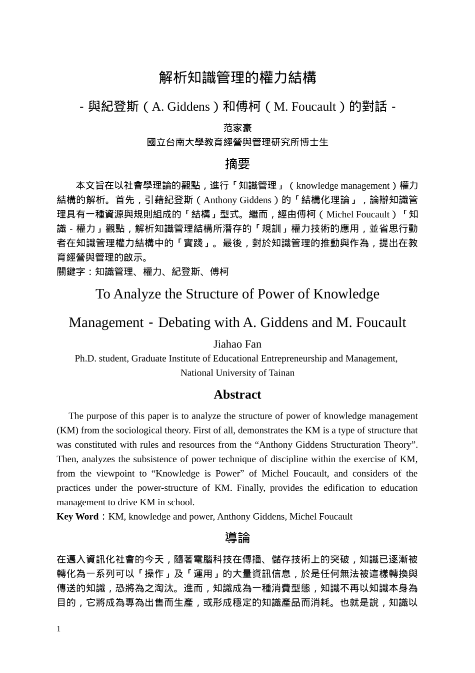 解析知识管理的权力结构_第1页