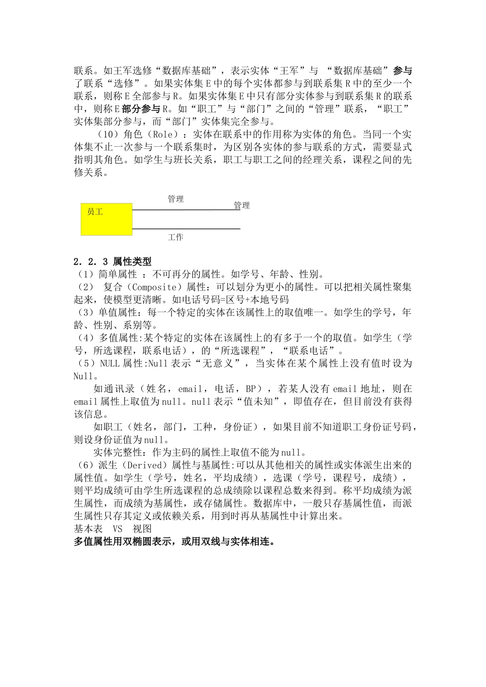 数据库系统工程师-02实体-联系模型_第3页