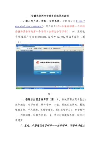 安徽先锋网电子政务系统使用说明