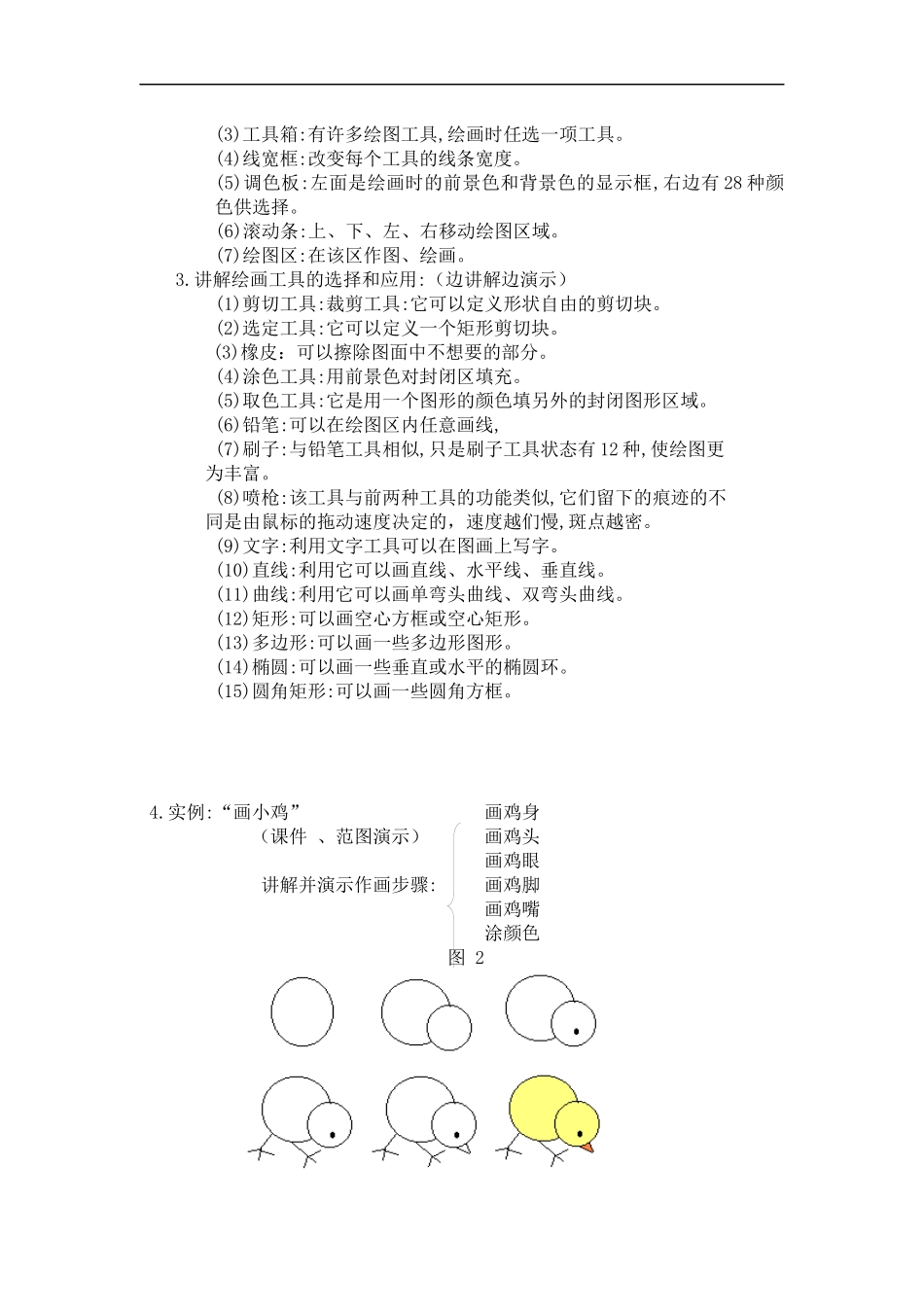 小学信息技术校本教案电脑绘画_第3页