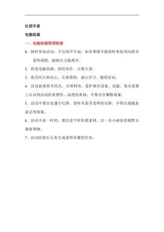 小学信息技术校本教案电脑绘画