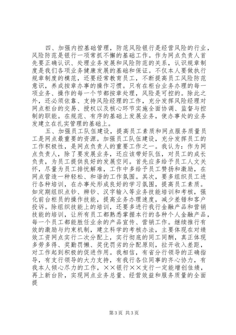 竞聘银行支行行长演说 (2)_第3页