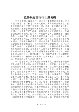 竞聘银行支行行长演说 (2)