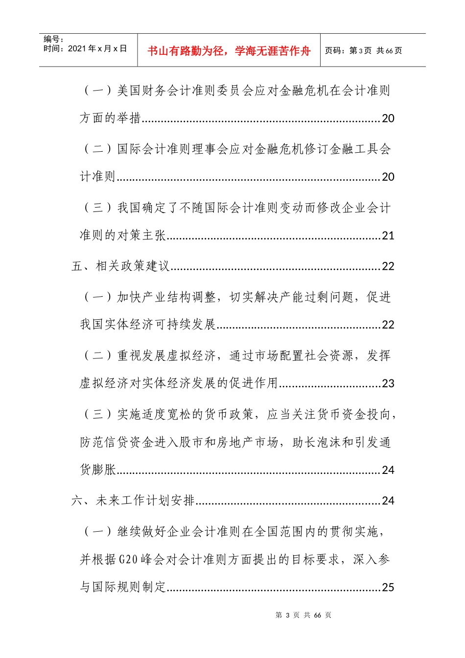 我国上市公司会计准则情况分析报告_第3页