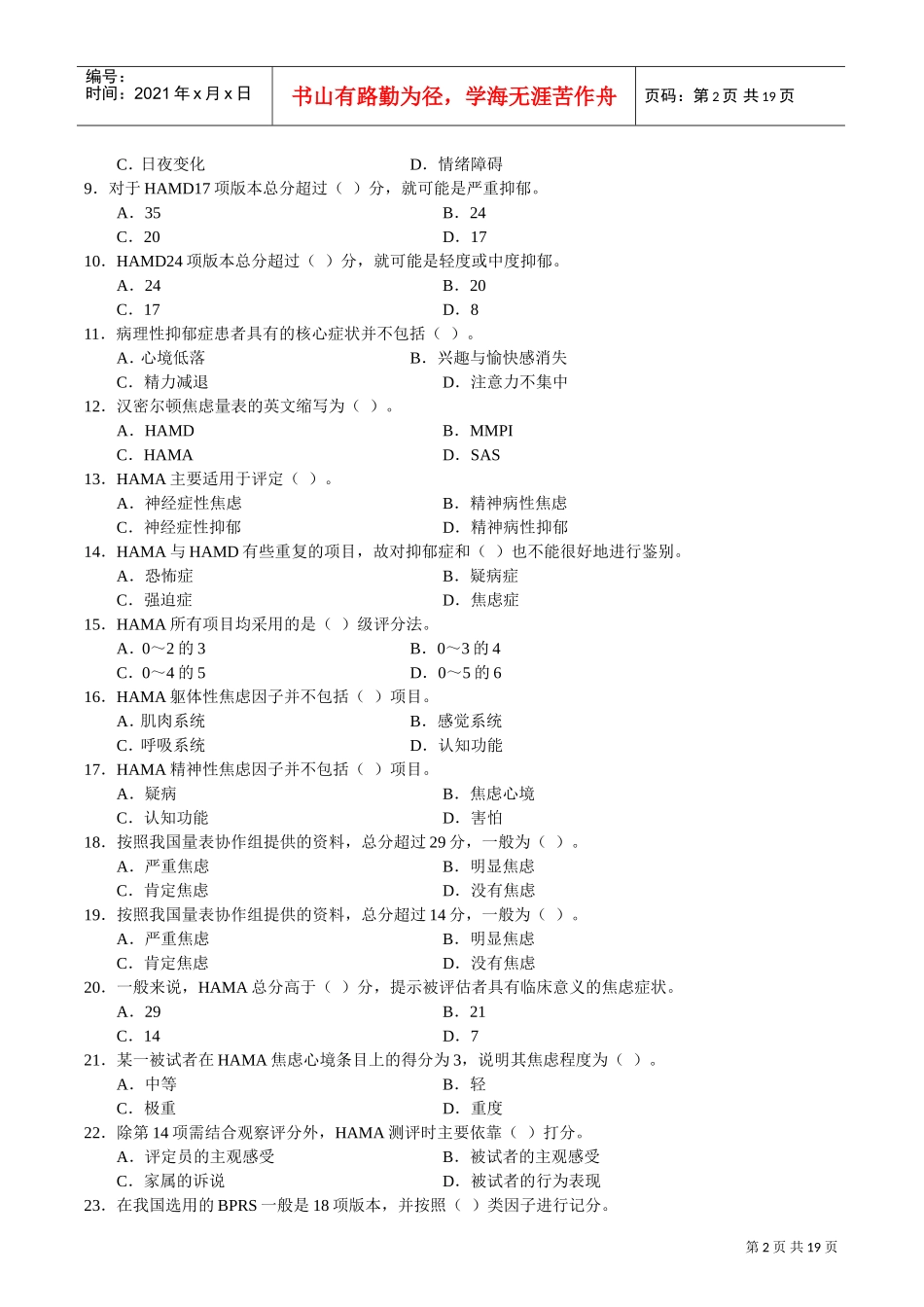 心理测验技能相关习题_第2页