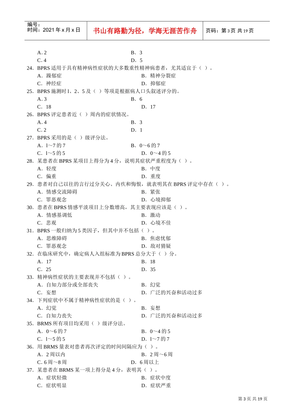 心理测验技能相关习题_第3页