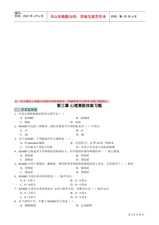 心理测验技能相关习题