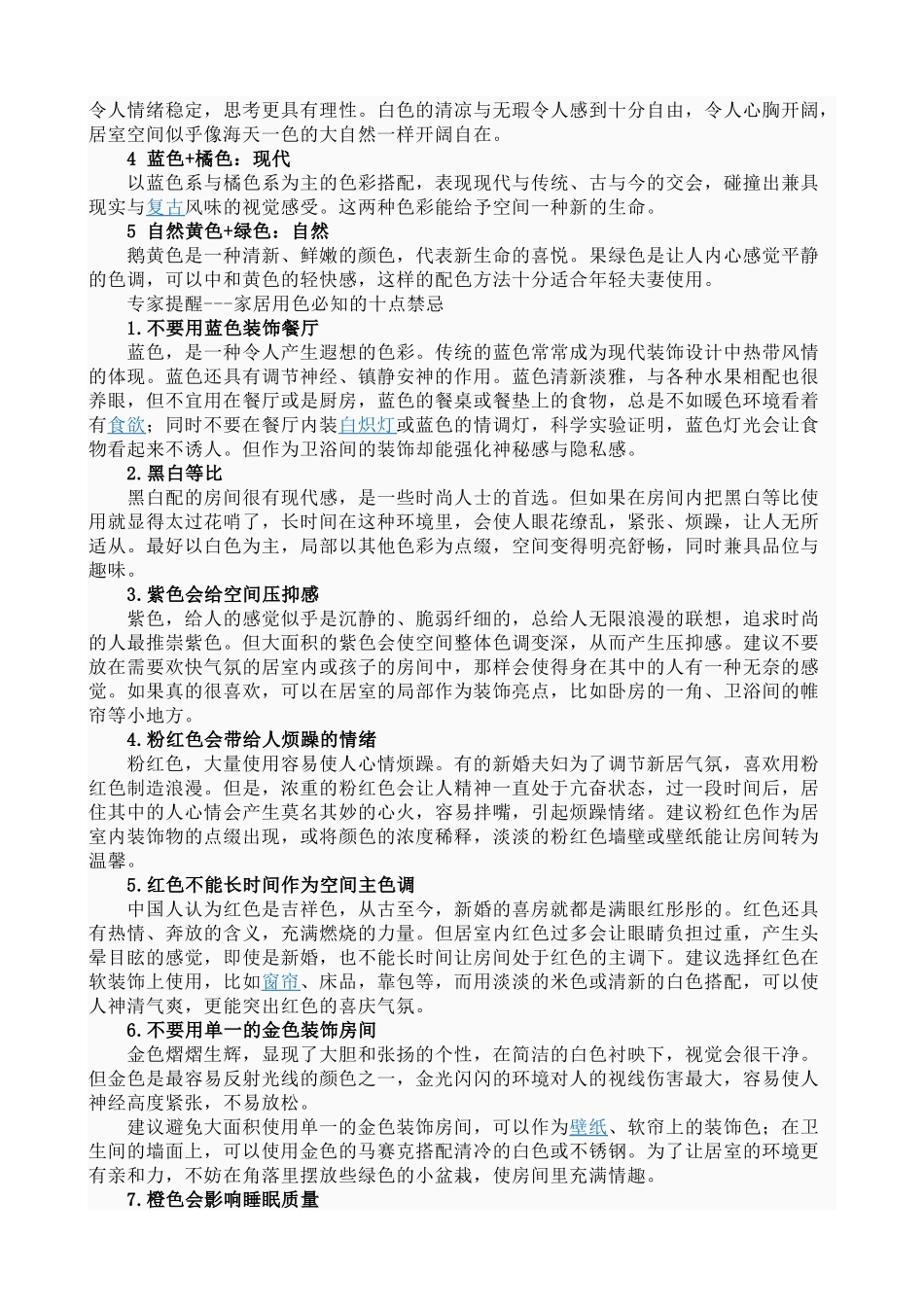 装修技巧Word 文档_第2页