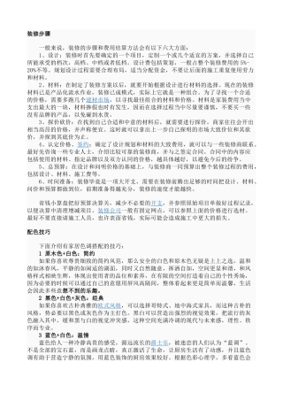 装修技巧Word 文档