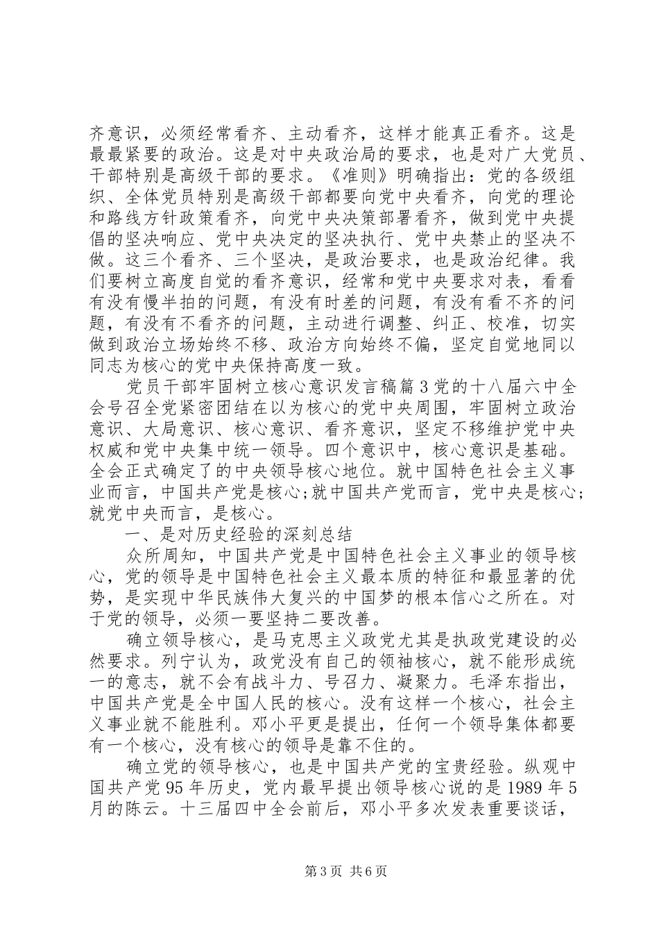 党员干部牢固树立核心意识发言_第3页