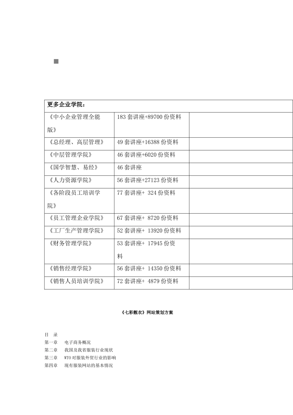 某服装网站策划方案_第1页