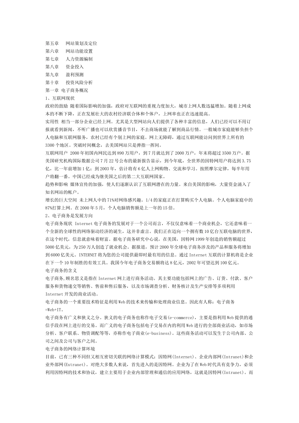 某服装网站策划方案_第2页