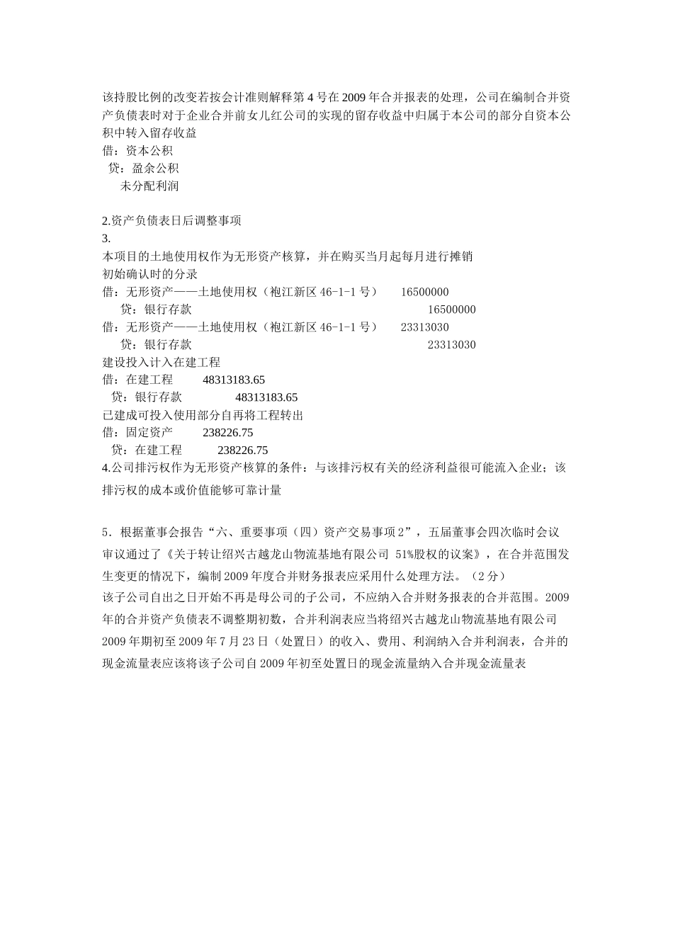 浙江省第七届大学生财会信息化竞赛试题_第3页