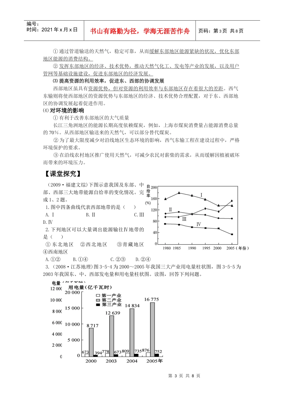 我国资源的跨区域调配_第3页