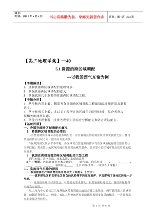 我国资源的跨区域调配