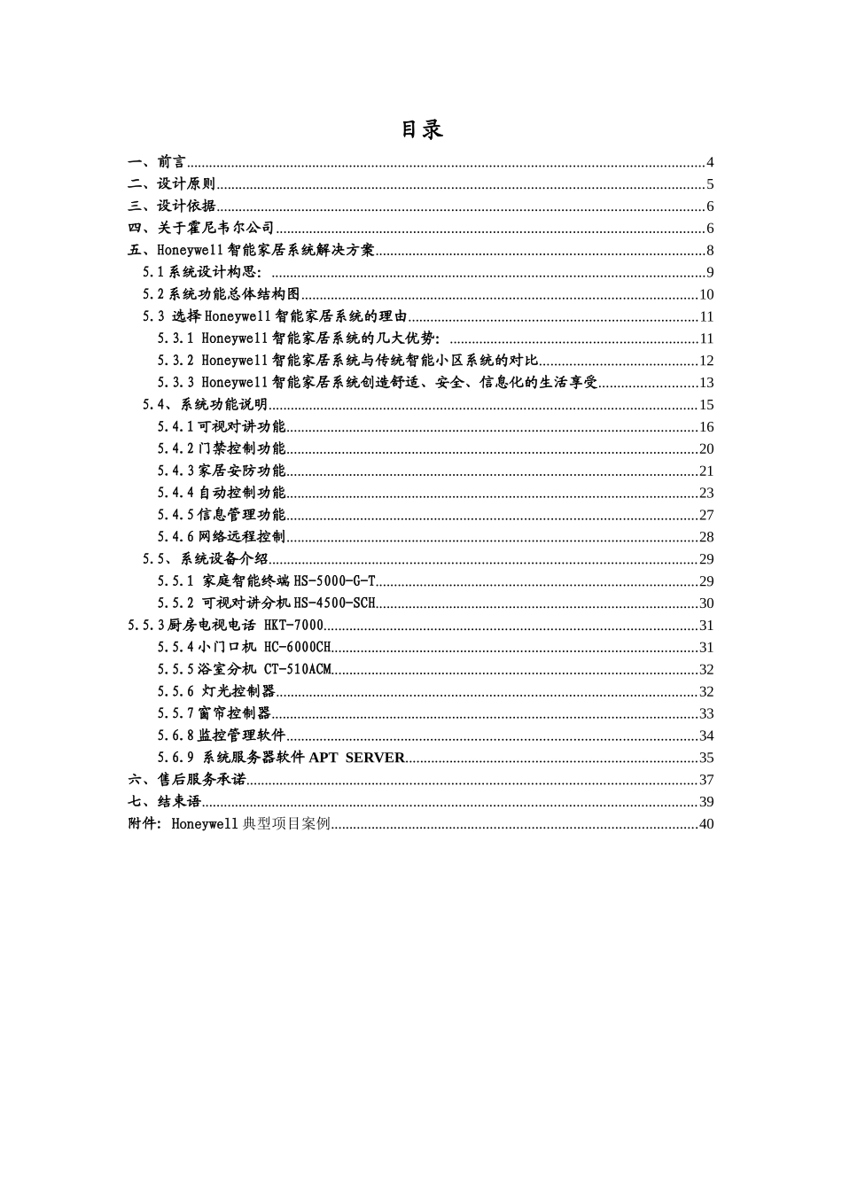 智能家居方案53_第2页