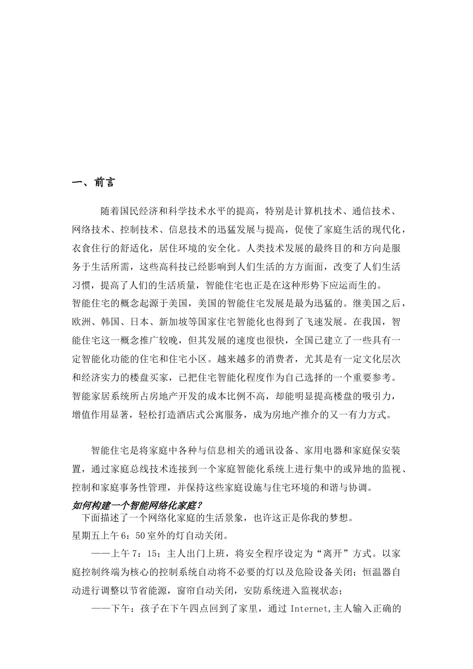 智能家居方案53_第3页