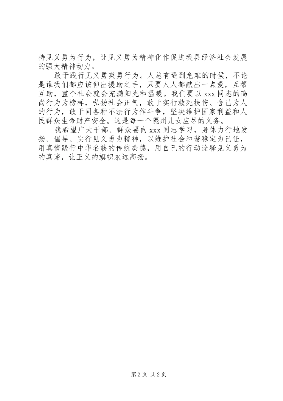 见义勇为座谈会发言稿 (2)_第2页