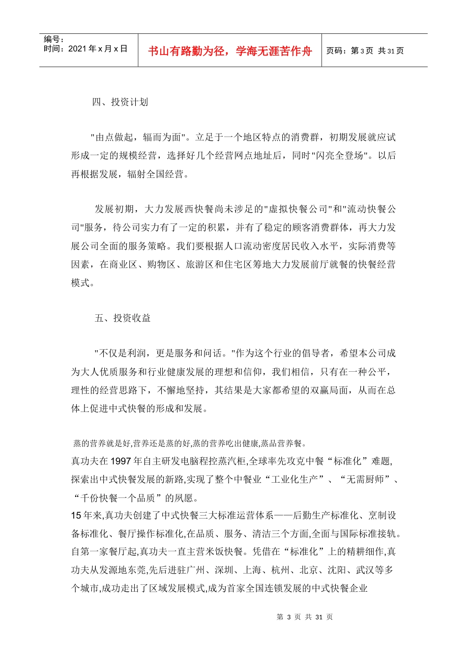快餐店,快餐公司创业计划书_第3页