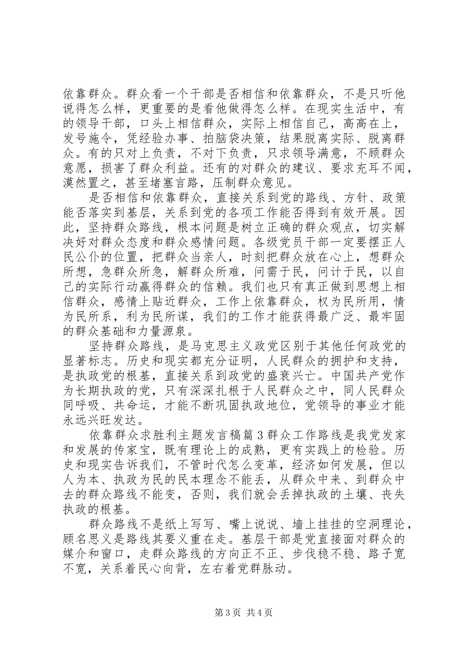 依靠群众求胜利主题发言范文_第3页