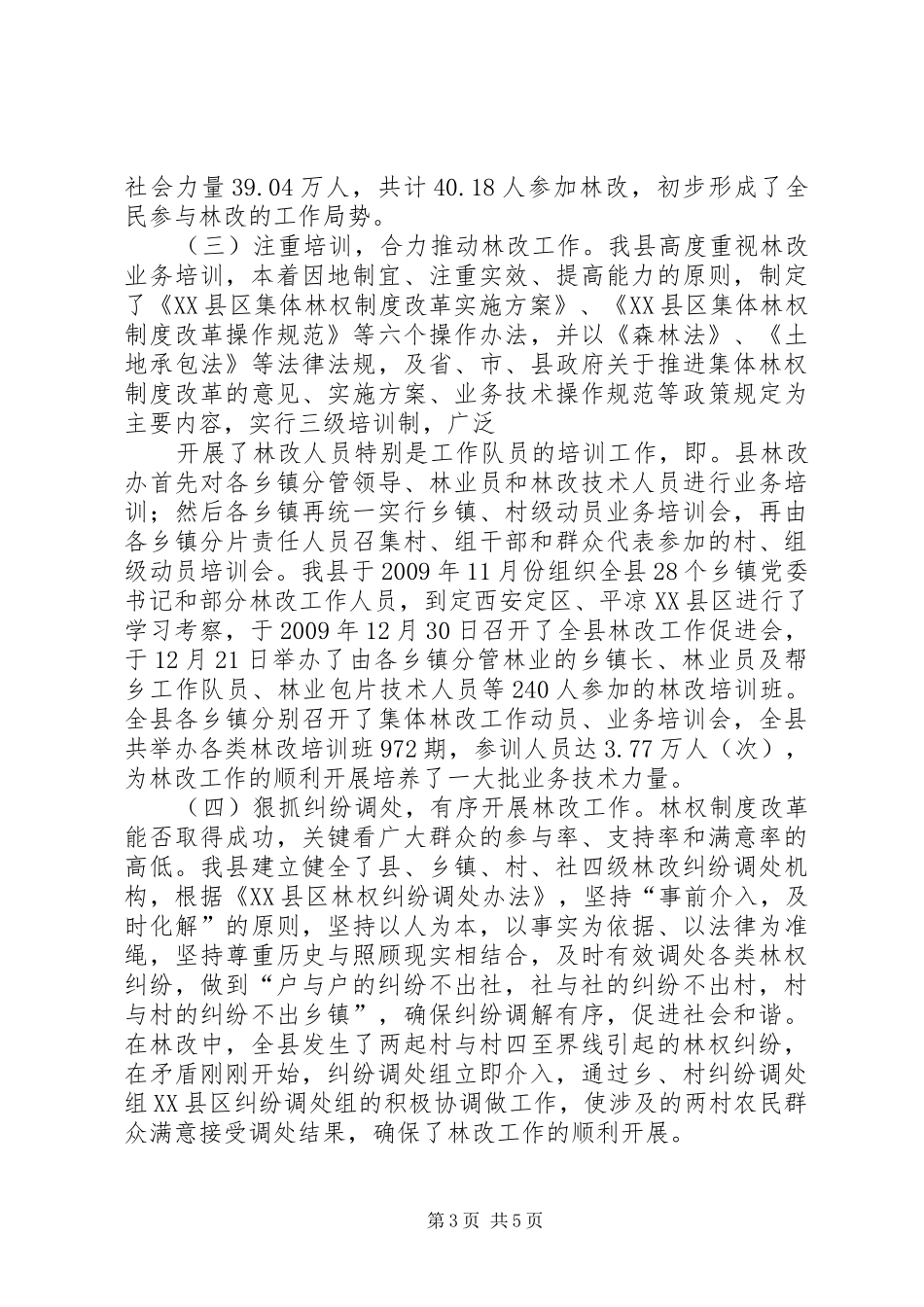 在全市医改工作会上的发言稿 (2)_第3页