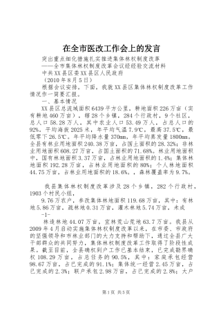 在全市医改工作会上的发言稿 (2)