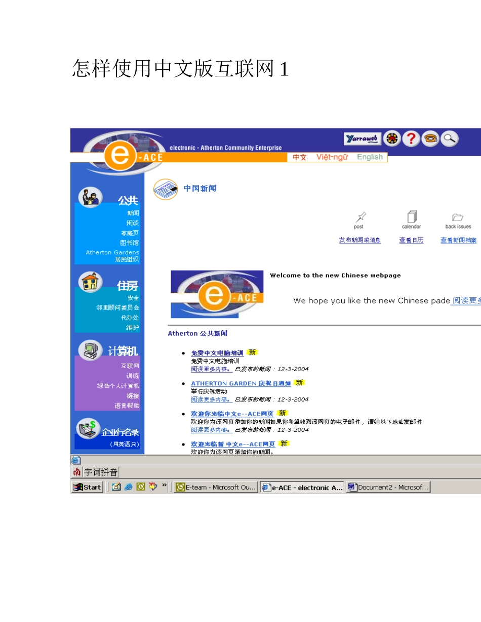 怎样使用中文版互联网1_第1页