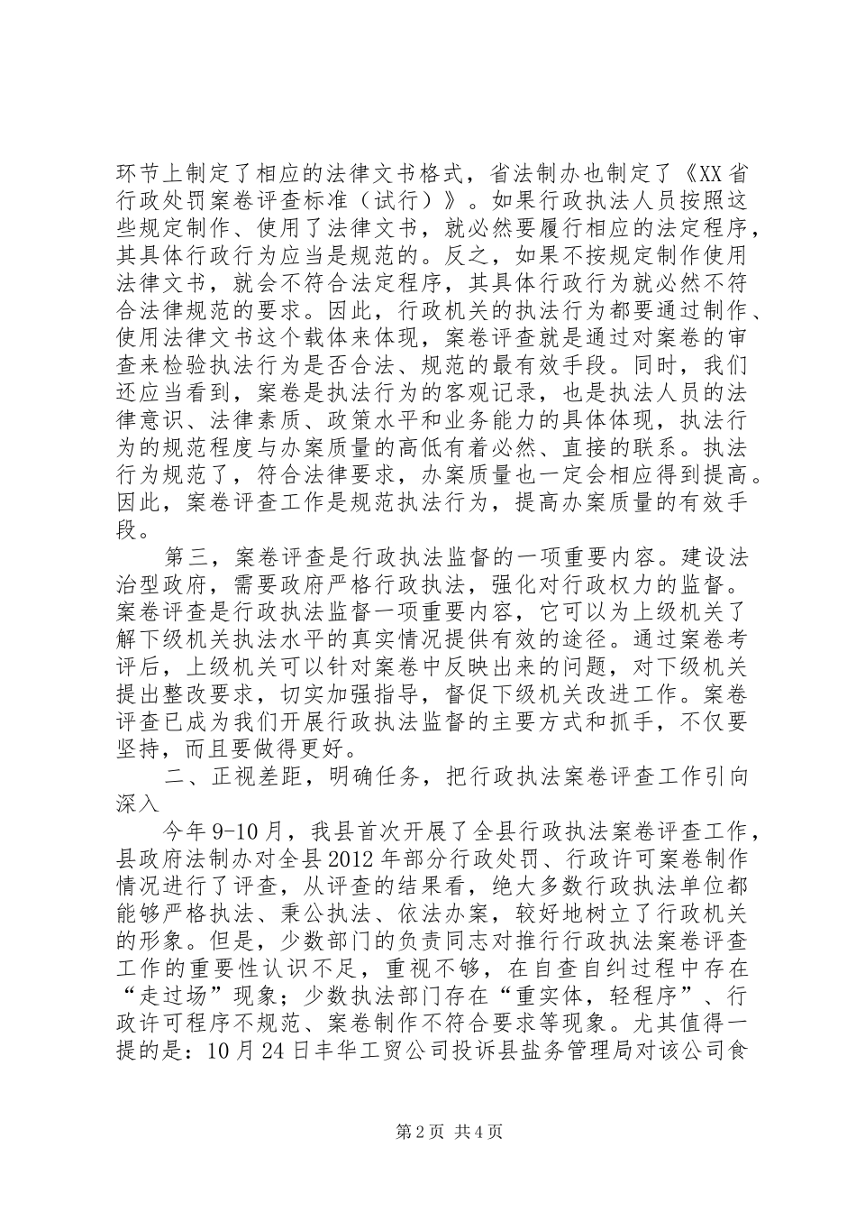 书记在行政执法交流会发言稿_第2页