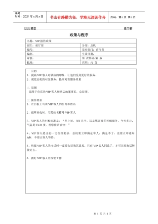 总台操作流程-VIP接待政策和程序