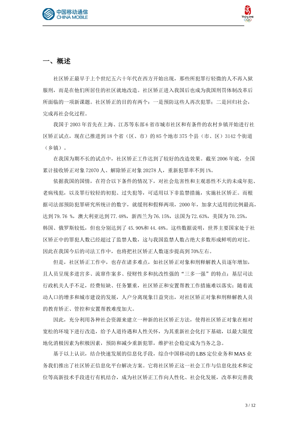 社区矫正信息化平台_第3页