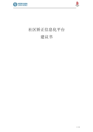 社区矫正信息化平台