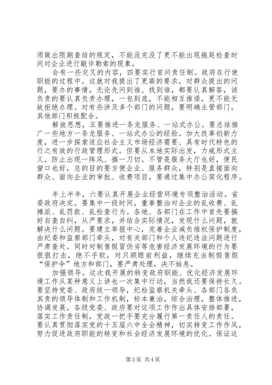 转变职能优化发展环境交流发言稿_第3页
